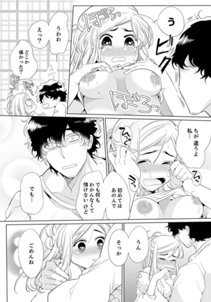 エロ紳士の極上テク～その性感帯、オレが育ててあげる【完全版】 Page #33