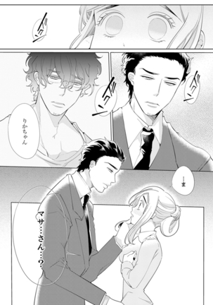 エロ紳士の極上テク～その性感帯、オレが育ててあげる【完全版】 Page #83