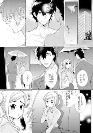 エロ紳士の極上テク～その性感帯、オレが育ててあげる【完全版】 Page #108