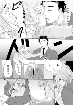 エロ紳士の極上テク～その性感帯、オレが育ててあげる【完全版】 Page #89