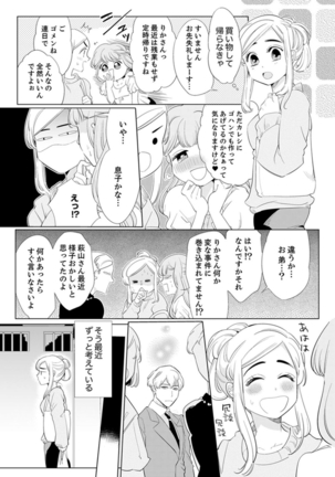 エロ紳士の極上テク～その性感帯、オレが育ててあげる【完全版】 Page #45