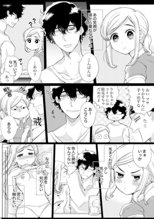 エロ紳士の極上テク～その性感帯、オレが育ててあげる【完全版】 Page #104