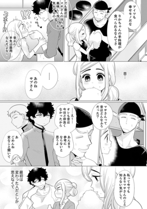 エロ紳士の極上テク～その性感帯、オレが育ててあげる【完全版】 Page #128