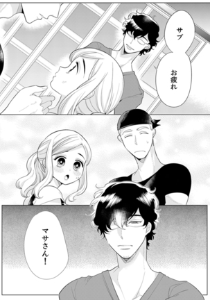 エロ紳士の極上テク～その性感帯、オレが育ててあげる【完全版】 Page #131