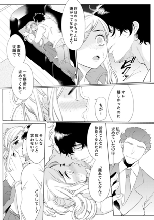 エロ紳士の極上テク～その性感帯、オレが育ててあげる【完全版】 Page #30