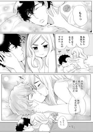 エロ紳士の極上テク～その性感帯、オレが育ててあげる【完全版】 Page #147