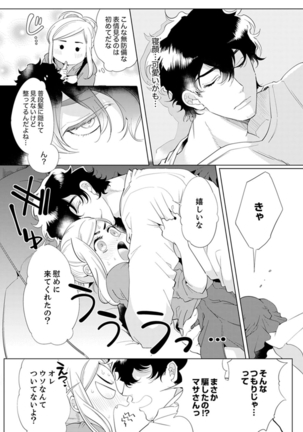 エロ紳士の極上テク～その性感帯、オレが育ててあげる【完全版】 Page #42