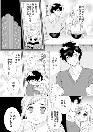 エロ紳士の極上テク～その性感帯、オレが育ててあげる【完全版】 Page #162