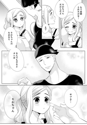 エロ紳士の極上テク～その性感帯、オレが育ててあげる【完全版】 Page #130