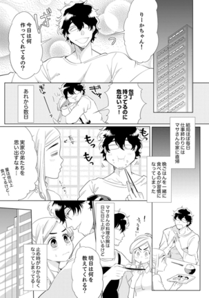 エロ紳士の極上テク～その性感帯、オレが育ててあげる【完全版】 Page #44