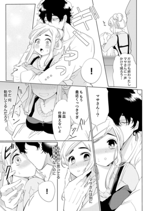エロ紳士の極上テク～その性感帯、オレが育ててあげる【完全版】 Page #48