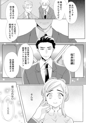 エロ紳士の極上テク～その性感帯、オレが育ててあげる【完全版】 Page #84