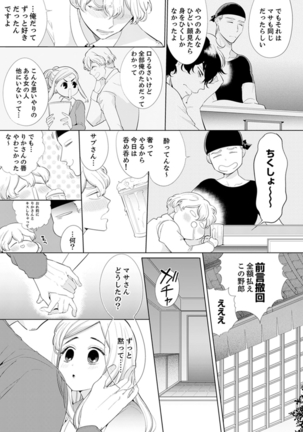 エロ紳士の極上テク～その性感帯、オレが育ててあげる【完全版】 Page #134