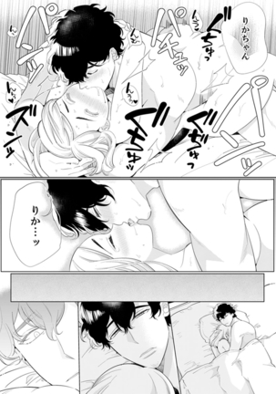 エロ紳士の極上テク～その性感帯、オレが育ててあげる【完全版】 Page #120