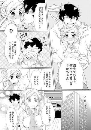 エロ紳士の極上テク～その性感帯、オレが育ててあげる【完全版】 Page #23