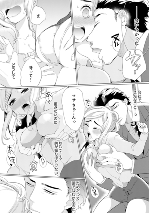 エロ紳士の極上テク～その性感帯、オレが育ててあげる【完全版】 Page #88