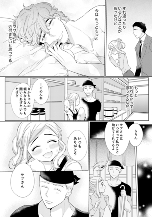 エロ紳士の極上テク～その性感帯、オレが育ててあげる【完全版】 Page #129