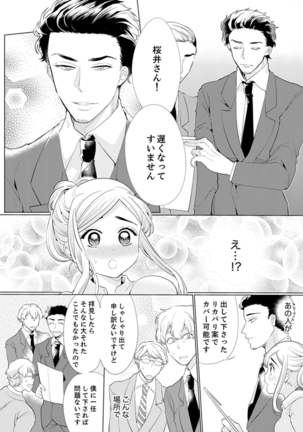 エロ紳士の極上テク～その性感帯、オレが育ててあげる【完全版】 Page #81