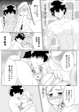 エロ紳士の極上テク～その性感帯、オレが育ててあげる【完全版】 Page #20
