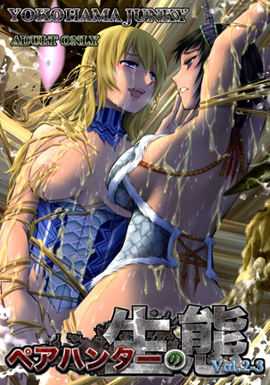 Pair Hunter no Seitai vol.2-3