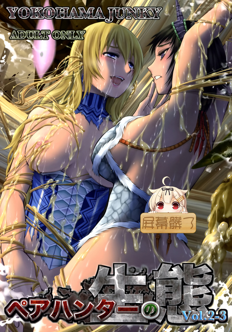 Pair Hunter no Seitai vol.2-3