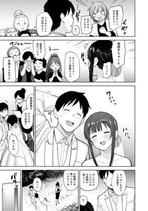 Kawaii Onnanoko o Tsuru Houhou 3 - Method to catch a pretty girl 3 - Page 206