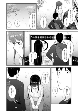 Kawaii Onnanoko o Tsuru Houhou 3 - Method to catch a pretty girl 3 Page #201