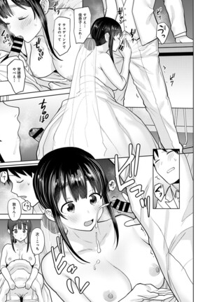 Kawaii Onnanoko o Tsuru Houhou 3 - Method to catch a pretty girl 3 - Page 208