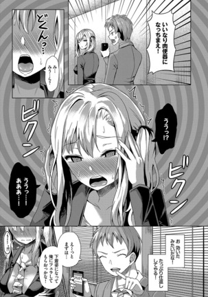 催眠アプリ〜いいなり女がチ×ポでイキまくり〜 3話