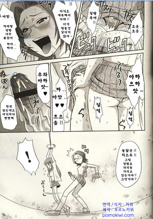Orihime-chan de Go Page #20