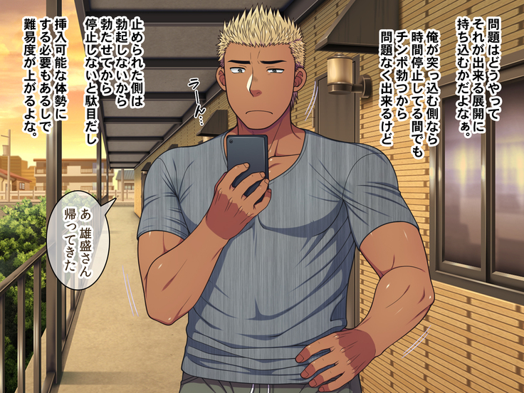 Jikan o Teishi shite Tonari no Gatenkei Nonke Waka Papa ni Itazura Shimakurou!