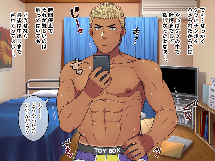 Jikan o Teishi shite Tonari no Gatenkei Nonke Waka Papa ni Itazura Shimakurou!