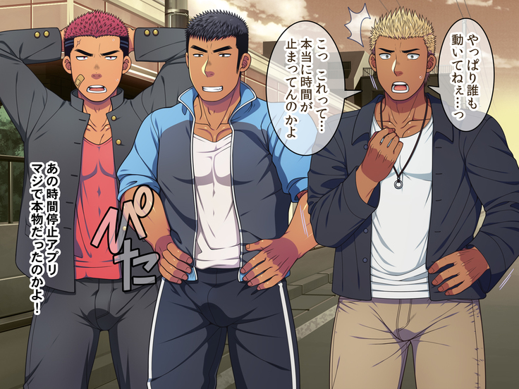 Jikan o Teishi shite Tonari no Gatenkei Nonke Waka Papa ni Itazura Shimakurou!