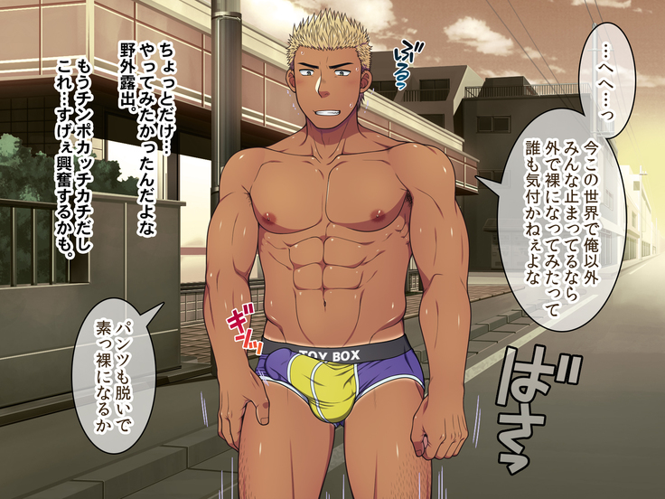 Jikan o Teishi shite Tonari no Gatenkei Nonke Waka Papa ni Itazura Shimakurou!