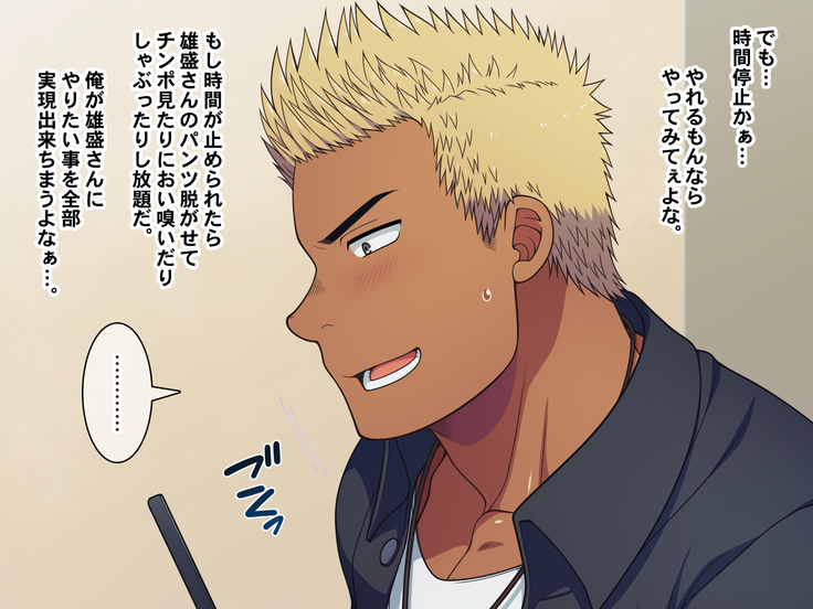 Jikan o Teishi shite Tonari no Gatenkei Nonke Waka Papa ni Itazura Shimakurou!