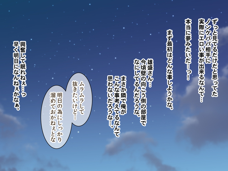 Jikan o Teishi shite Tonari no Gatenkei Nonke Waka Papa ni Itazura Shimakurou!