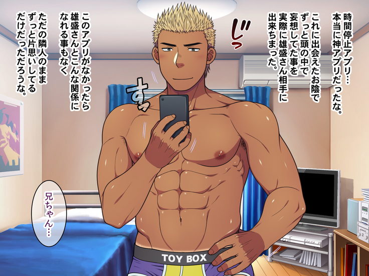 Jikan o Teishi shite Tonari no Gatenkei Nonke Waka Papa ni Itazura Shimakurou!