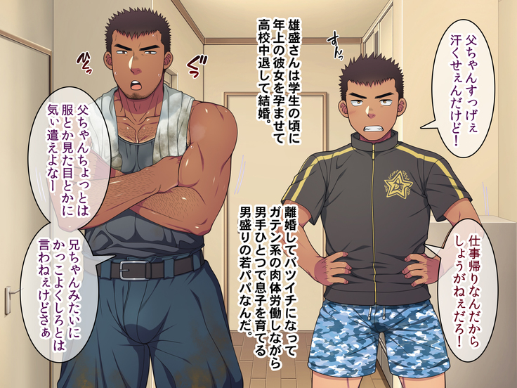 Jikan o Teishi shite Tonari no Gatenkei Nonke Waka Papa ni Itazura Shimakurou!