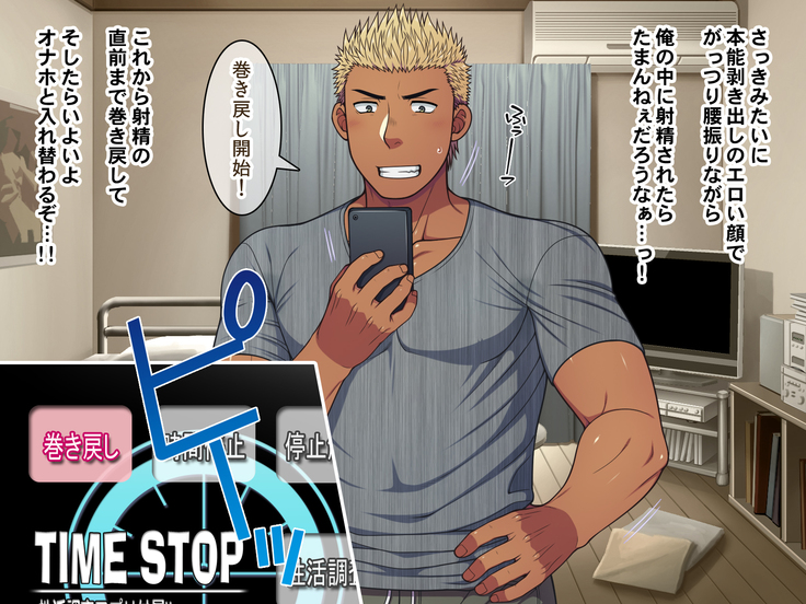 Jikan o Teishi shite Tonari no Gatenkei Nonke Waka Papa ni Itazura Shimakurou!