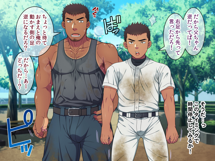 Jikan o Teishi shite Tonari no Gatenkei Nonke Waka Papa ni Itazura Shimakurou!
