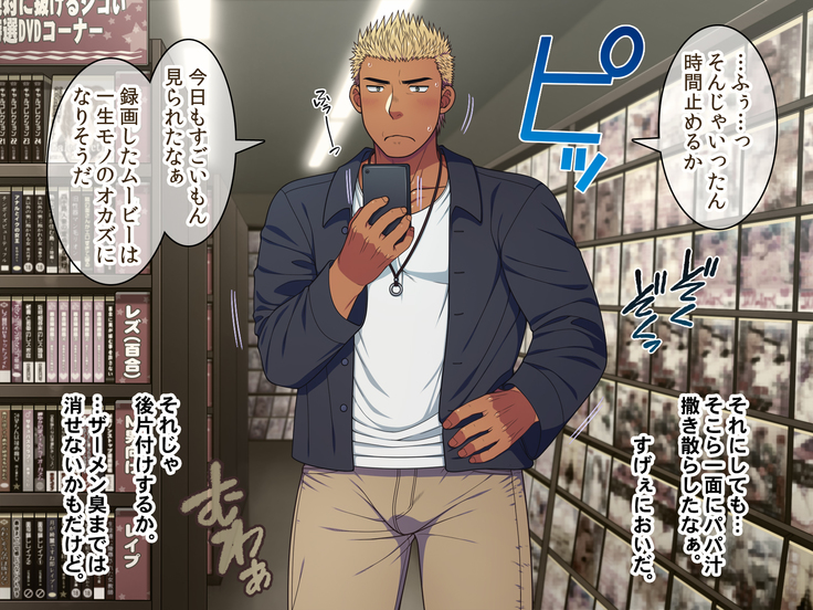 Jikan o Teishi shite Tonari no Gatenkei Nonke Waka Papa ni Itazura Shimakurou!