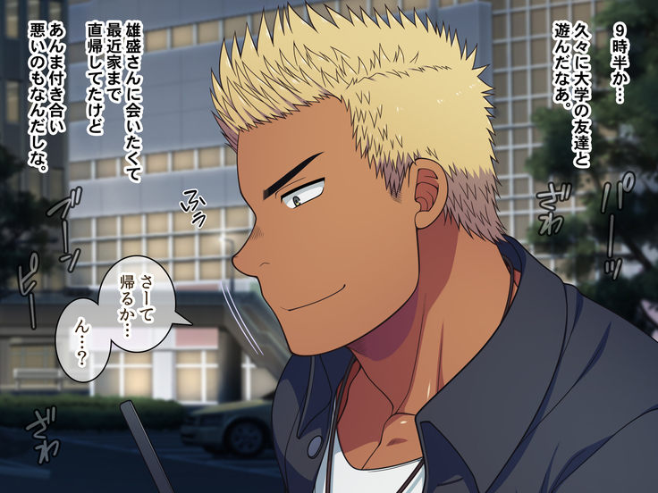 Jikan o Teishi shite Tonari no Gatenkei Nonke Waka Papa ni Itazura Shimakurou!