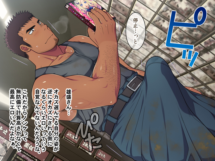 Jikan o Teishi shite Tonari no Gatenkei Nonke Waka Papa ni Itazura Shimakurou!