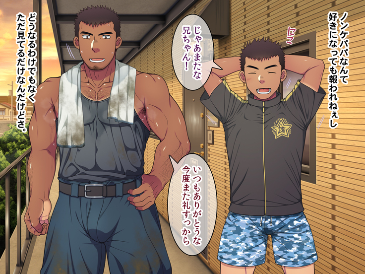 Jikan o Teishi shite Tonari no Gatenkei Nonke Waka Papa ni Itazura Shimakurou!