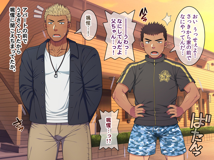 Jikan o Teishi shite Tonari no Gatenkei Nonke Waka Papa ni Itazura Shimakurou!