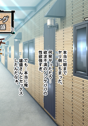 Jikan o Teishi shite Tonari no Gatenkei Nonke Waka Papa ni Itazura Shimakurou! Page #505