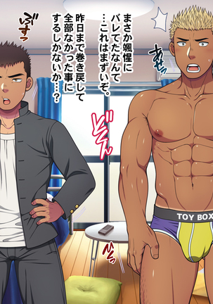 Jikan o Teishi shite Tonari no Gatenkei Nonke Waka Papa ni Itazura Shimakurou! Page #517