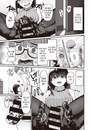 Yachin no Himitsu | 집세의 비밀 Page #14