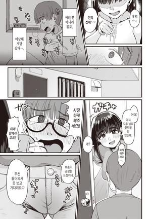 Yachin no Himitsu | 집세의 비밀 Page #16