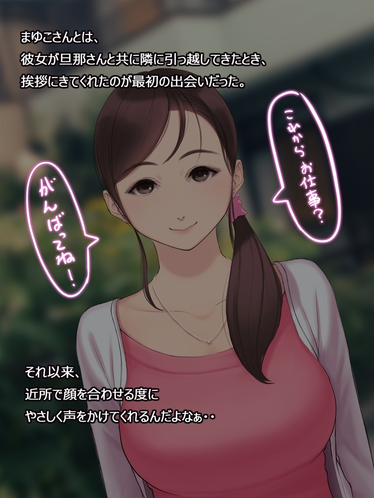 憧れの人妻まゆこさん（32）～僕ん家にやって来て甘やかし濃厚セックスしてくれる生活～